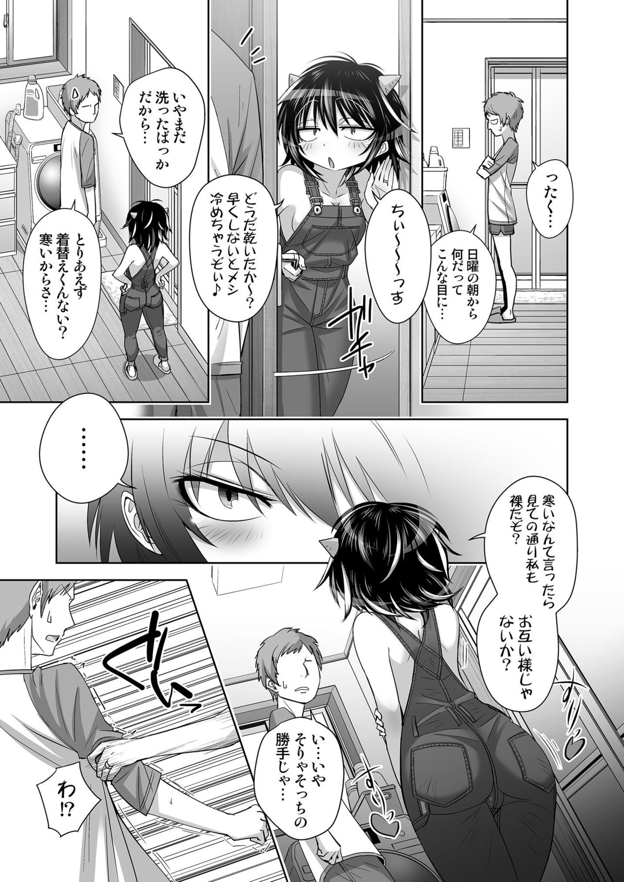 [樂觀堂 (清水ペム)] 奥さんは裸オーバーオール正邪さん♡ (東方Project) [DL版]