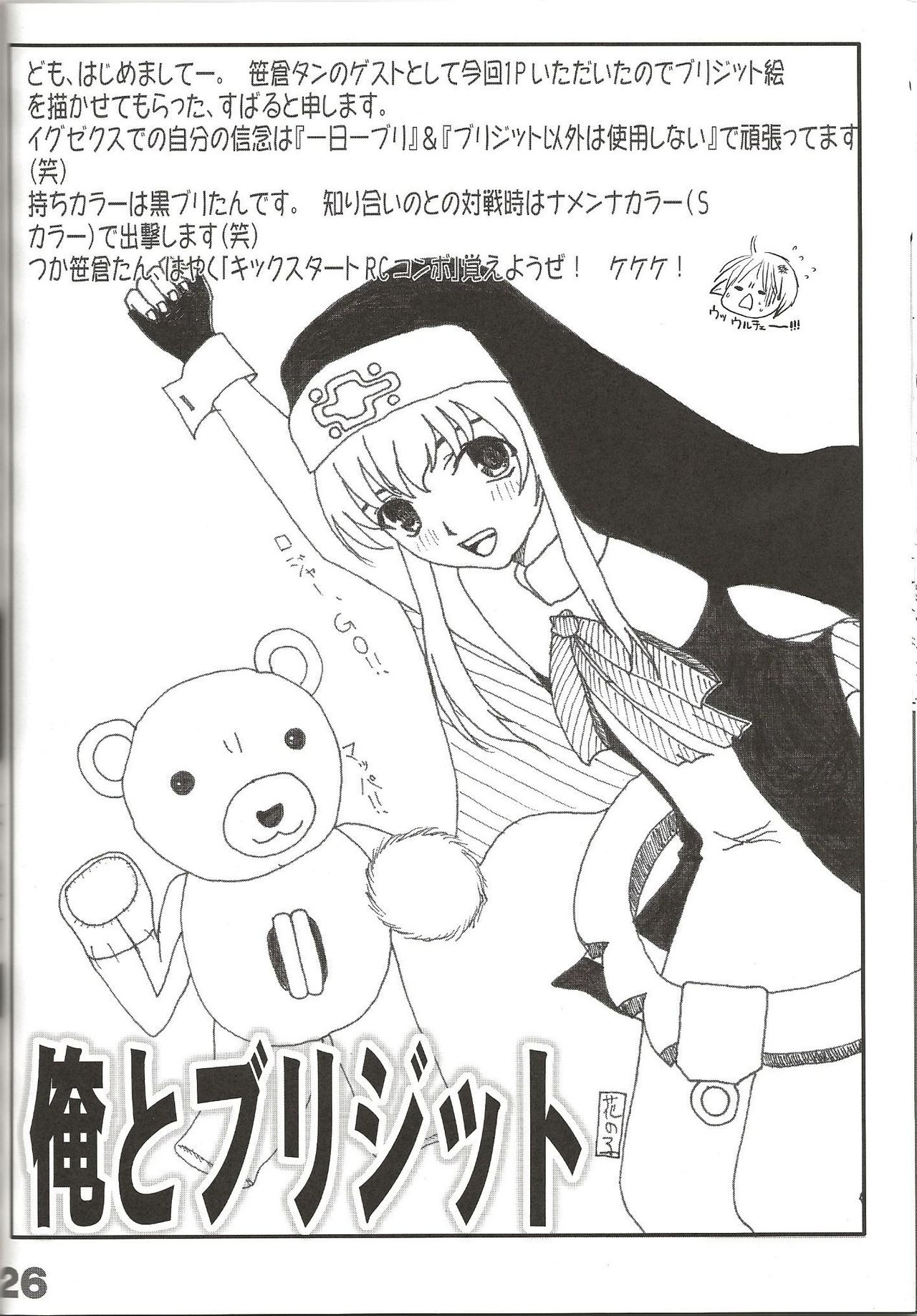 (C62) [TRANSONIC (笹倉綾人)] 六色団子 (ギルティギアXX)