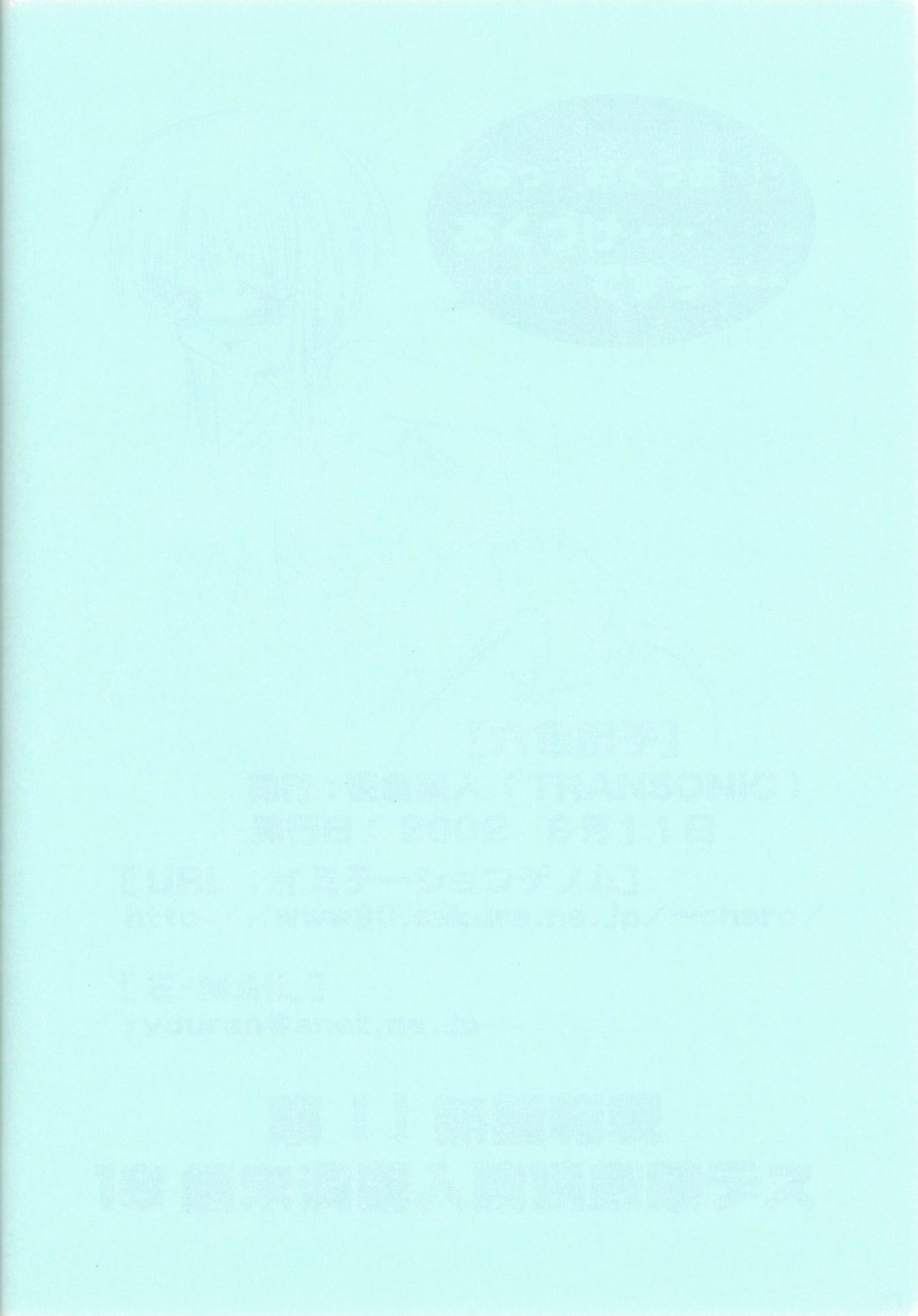 (C62) [TRANSONIC (笹倉綾人)] 六色団子 (ギルティギアXX)