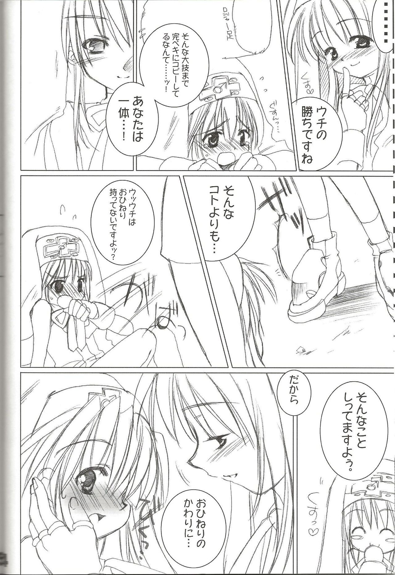 (C62) [TRANSONIC (笹倉綾人)] 六色団子 (ギルティギアXX)