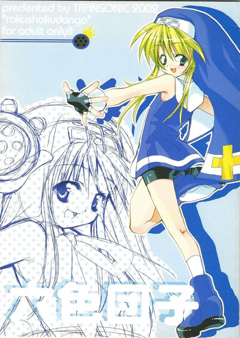 (C62) [TRANSONIC (笹倉綾人)] 六色団子 (ギルティギアXX)