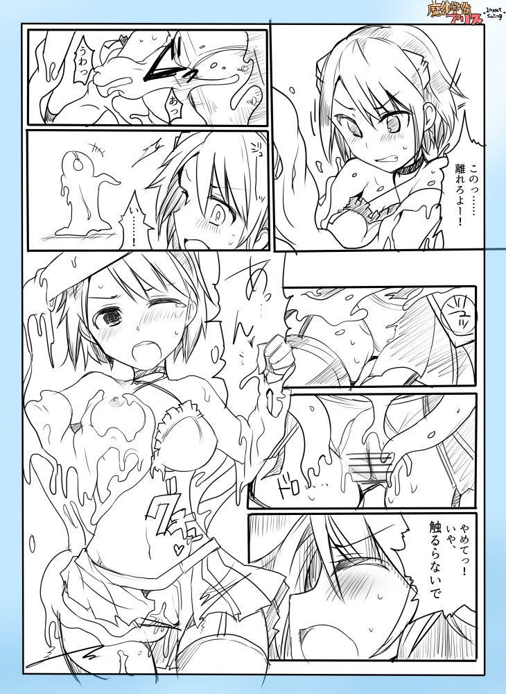 [mos] 魔術学徒アリス-Impact Swing-