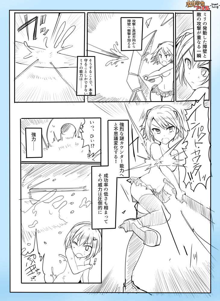 [mos] 魔術学徒アリス-Impact Swing-