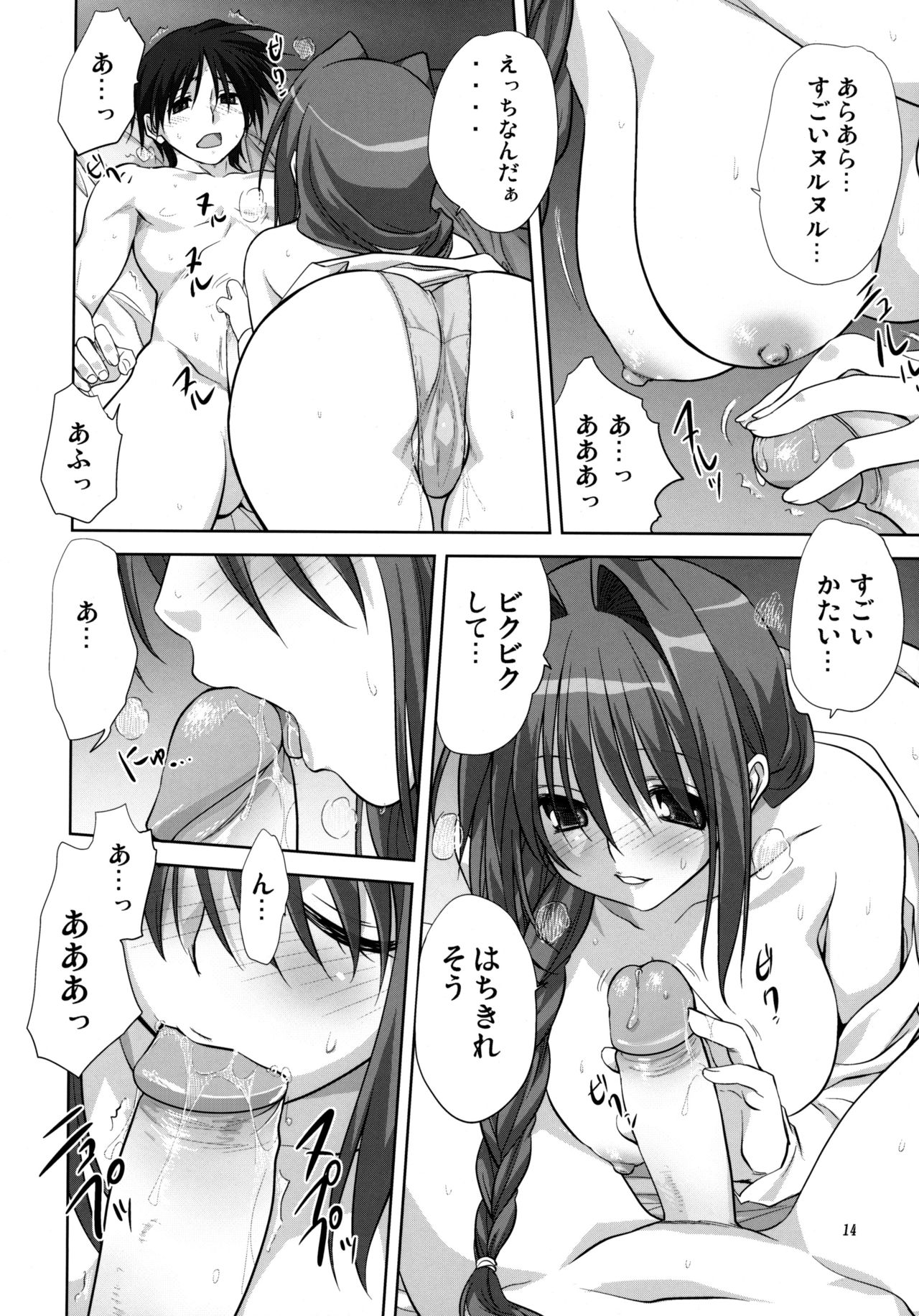 (C79) [みたらし倶楽部 (みたらし侯成)] 秋子さんといっしょ 7 (カノン) [無修正]