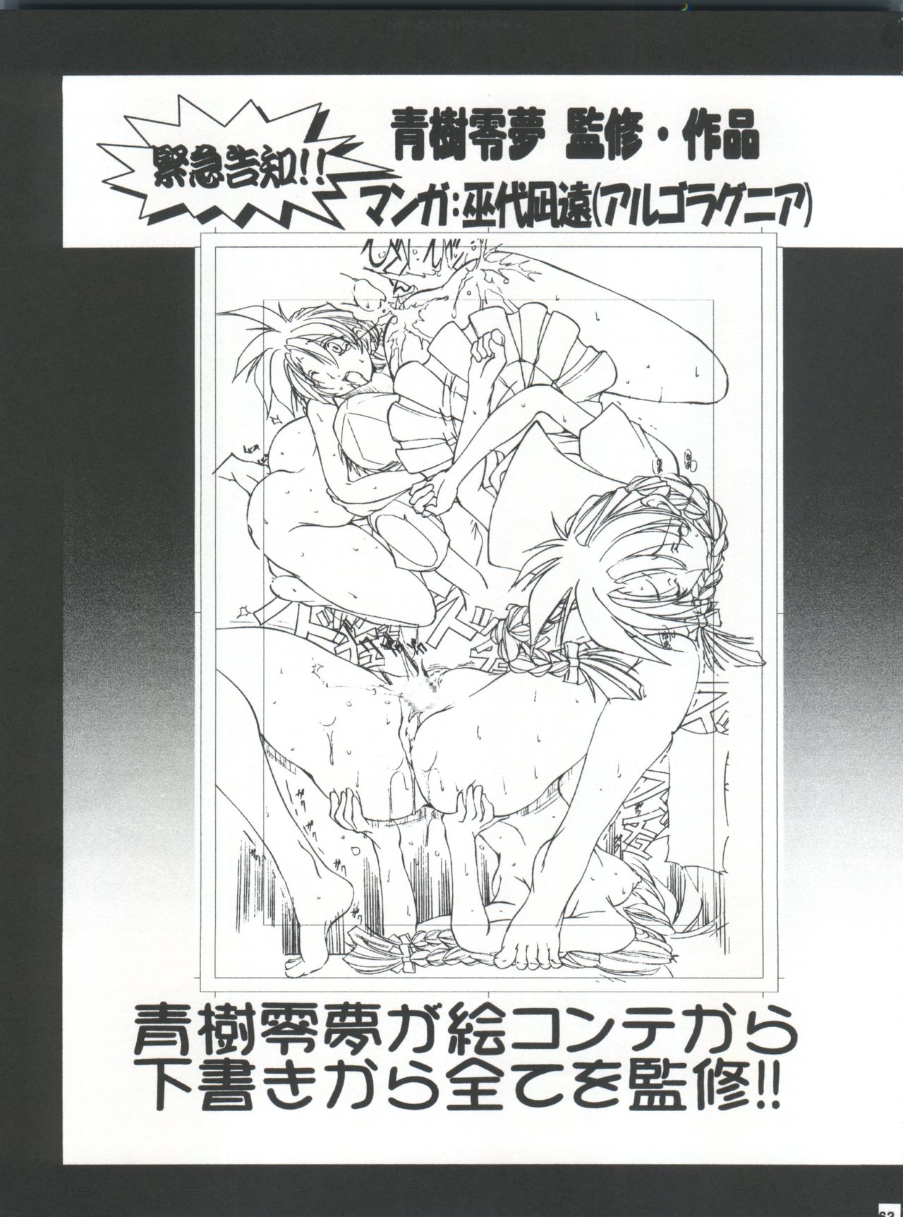 (C62) [女神教典 (青樹零夢)] わくわく調教ランド!! (アーケードゲーマーふぶき、まほろまてぃっく、G-onらいだーす)