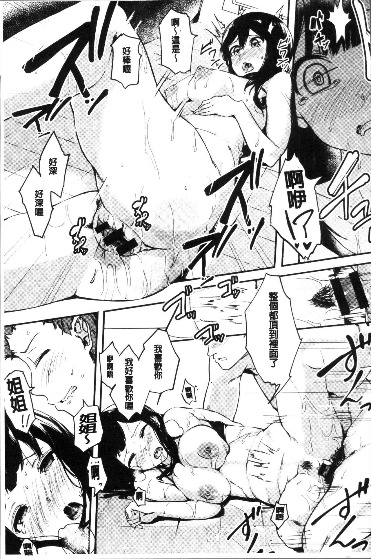 [えいとまん] 本能 [中国翻訳]