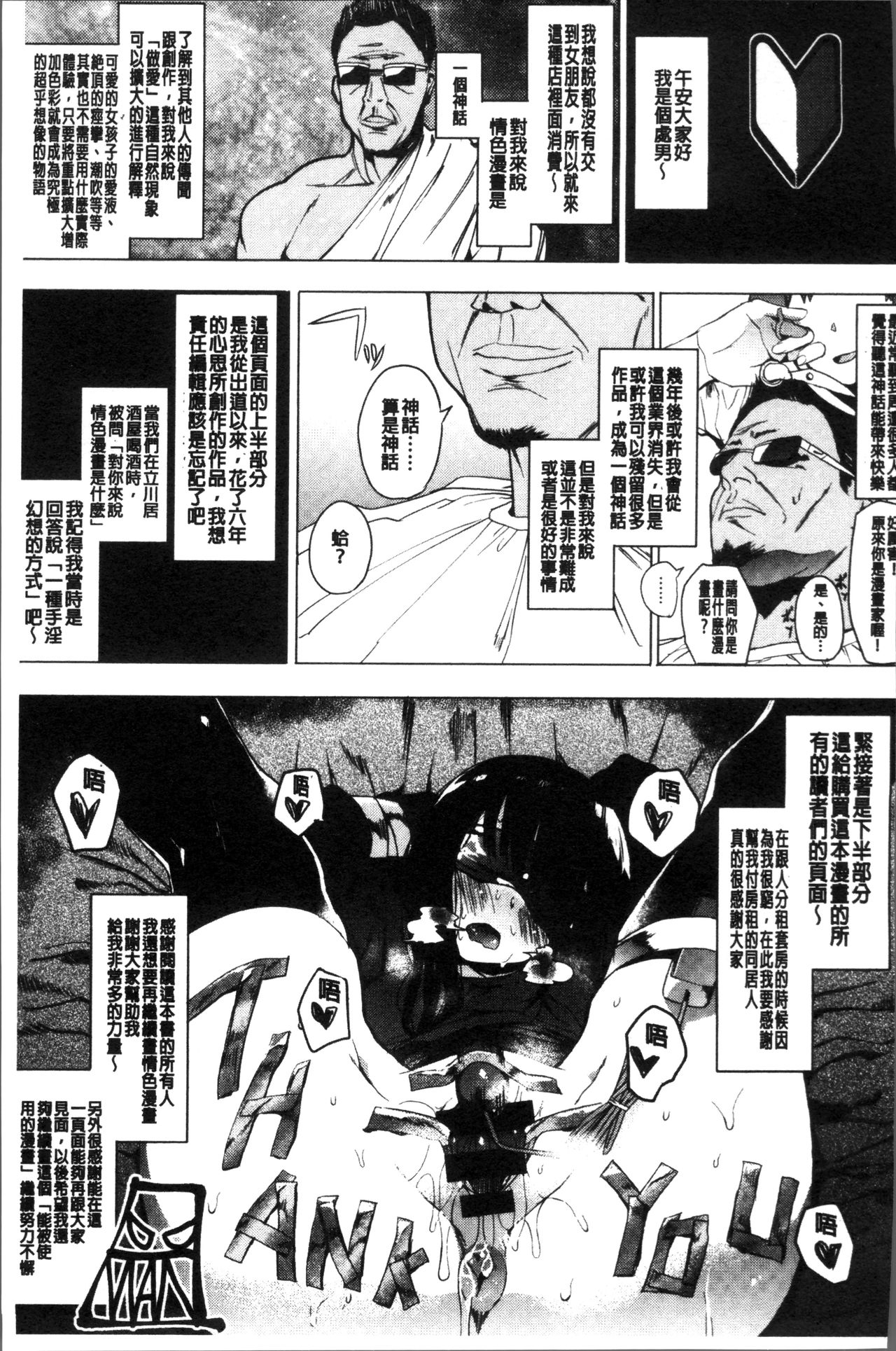 [えいとまん] 本能 [中国翻訳]