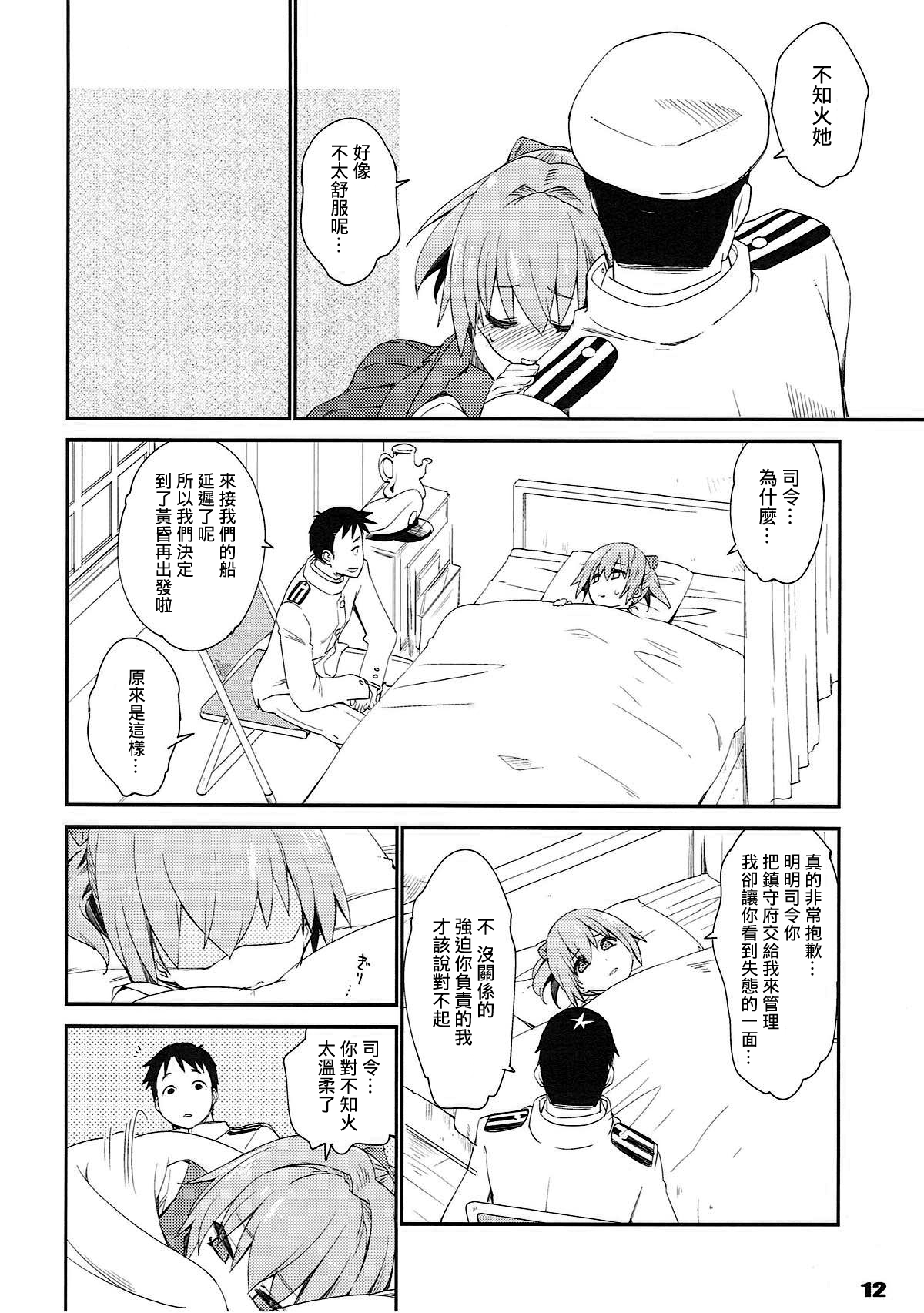 (COMIC1☆12) [カリーバーグディッシュ (未影)] 不知火は提督で・・・ (艦隊これくしょん -艦これ-) [中国翻訳]