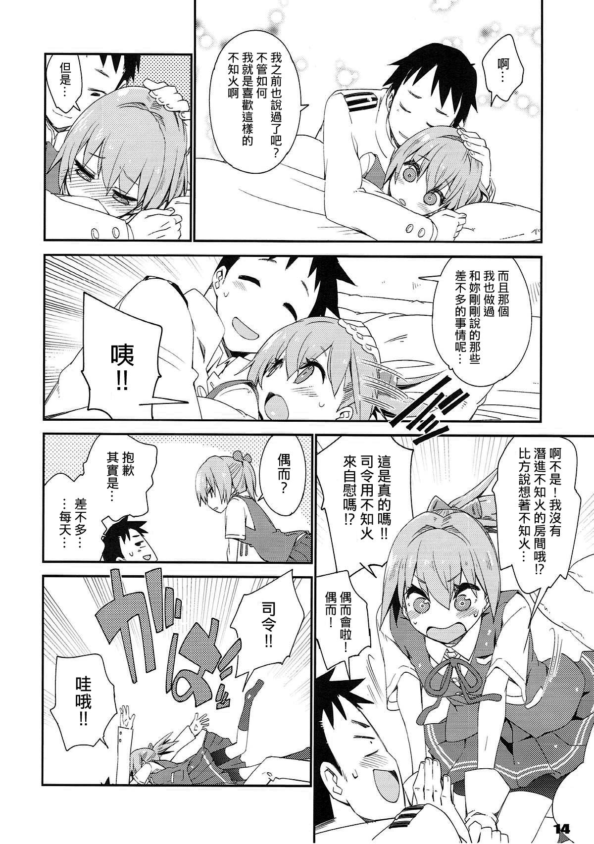 (COMIC1☆12) [カリーバーグディッシュ (未影)] 不知火は提督で・・・ (艦隊これくしょん -艦これ-) [中国翻訳]