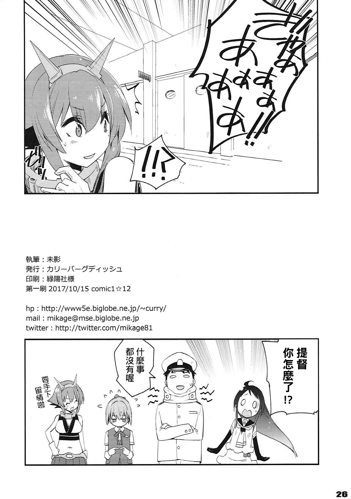 (COMIC1☆12) [カリーバーグディッシュ (未影)] 不知火は提督で・・・ (艦隊これくしょん -艦これ-) [中国翻訳]