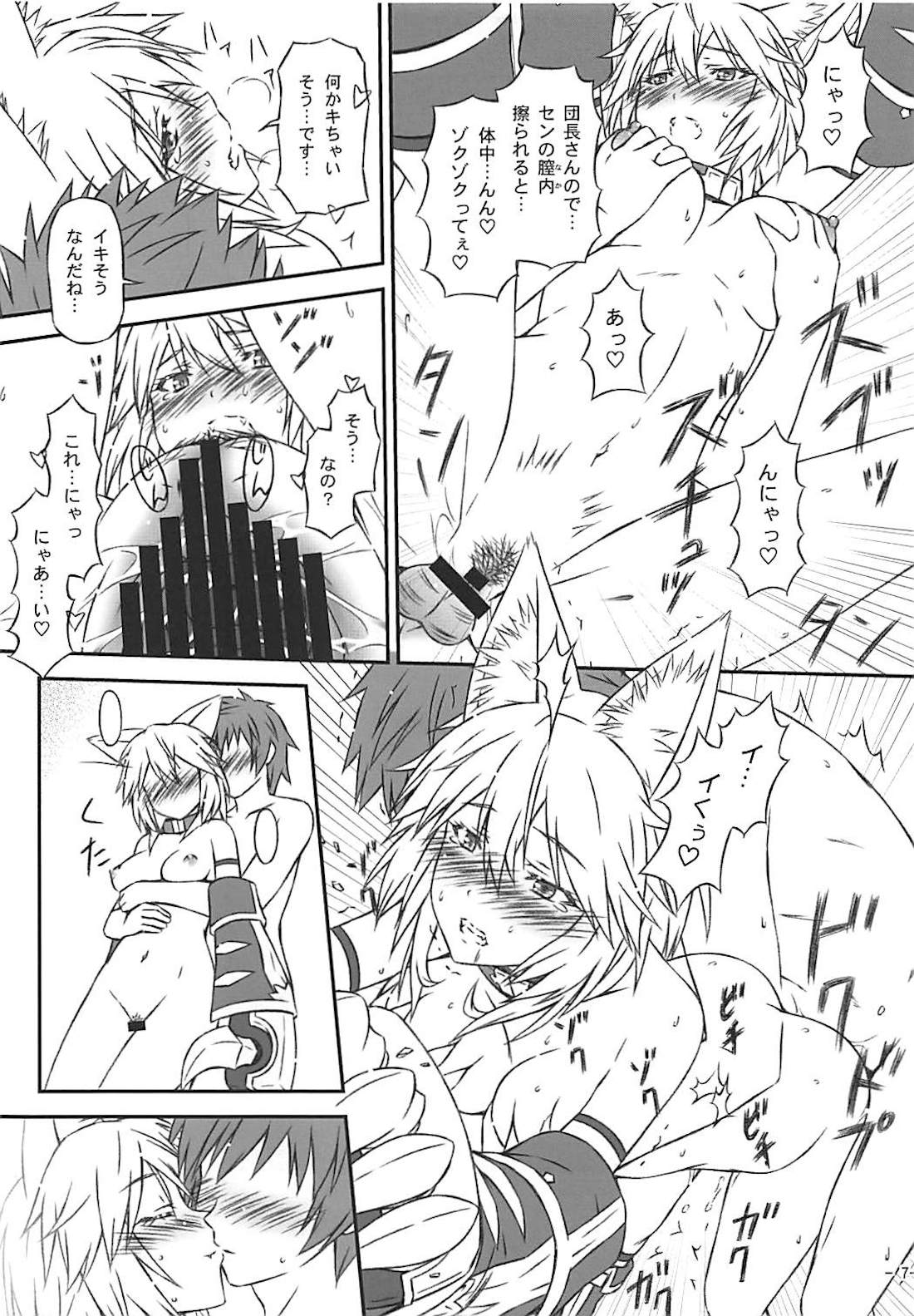(COMIC1☆13) [稲荷堂書店 (つづら、草薙龍一)] かまってほしいにゃ (グランブルーファンタジー)
