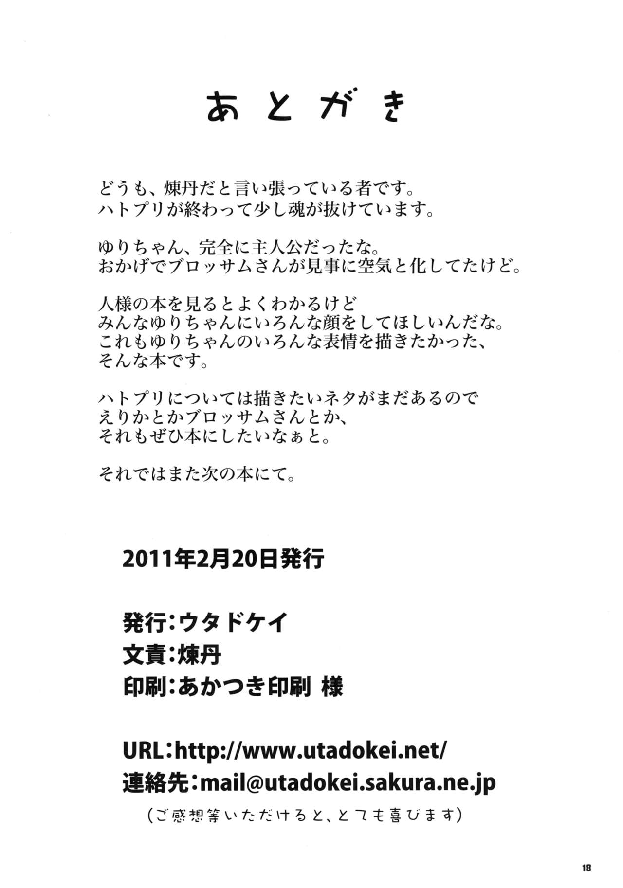 (プリキュア☆フェスタ5) [ウタドケイ (練炭)] ムーンライト・ビカムズ・ユゥ (ハートキャッチプリキュア!)