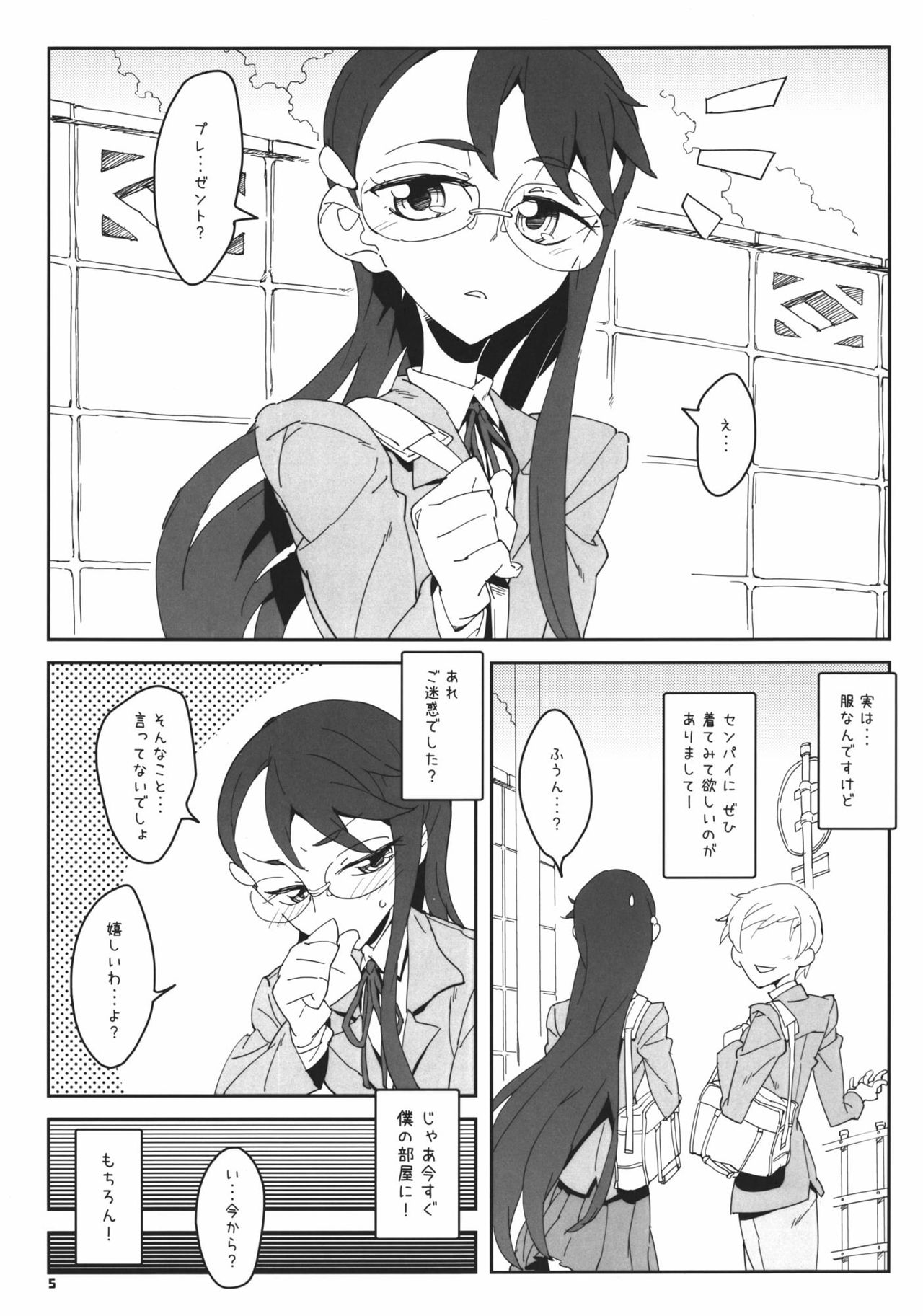 (プリキュア☆フェスタ5) [ウタドケイ (練炭)] ムーンライト・ビカムズ・ユゥ (ハートキャッチプリキュア!)