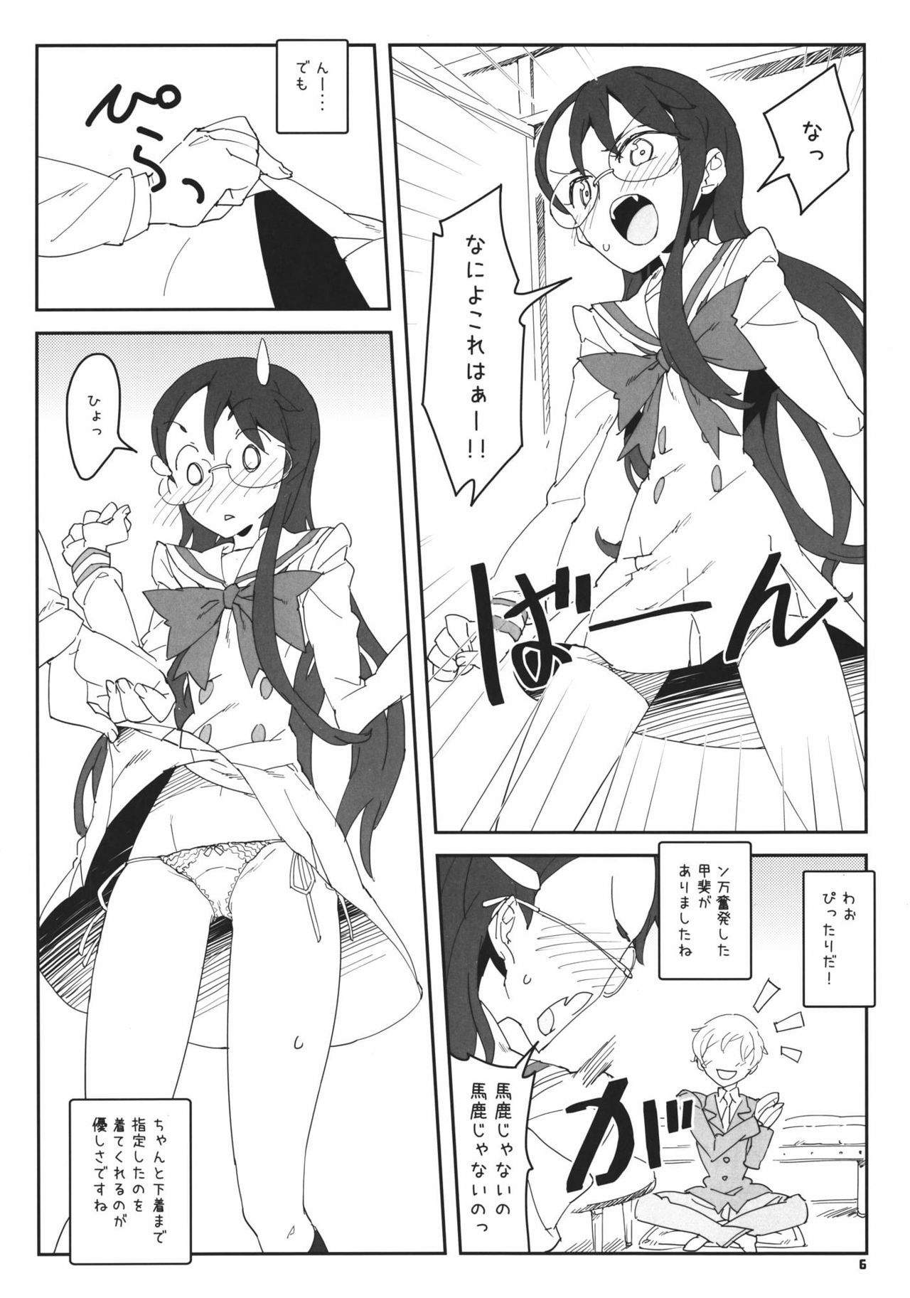 (プリキュア☆フェスタ5) [ウタドケイ (練炭)] ムーンライト・ビカムズ・ユゥ (ハートキャッチプリキュア!)