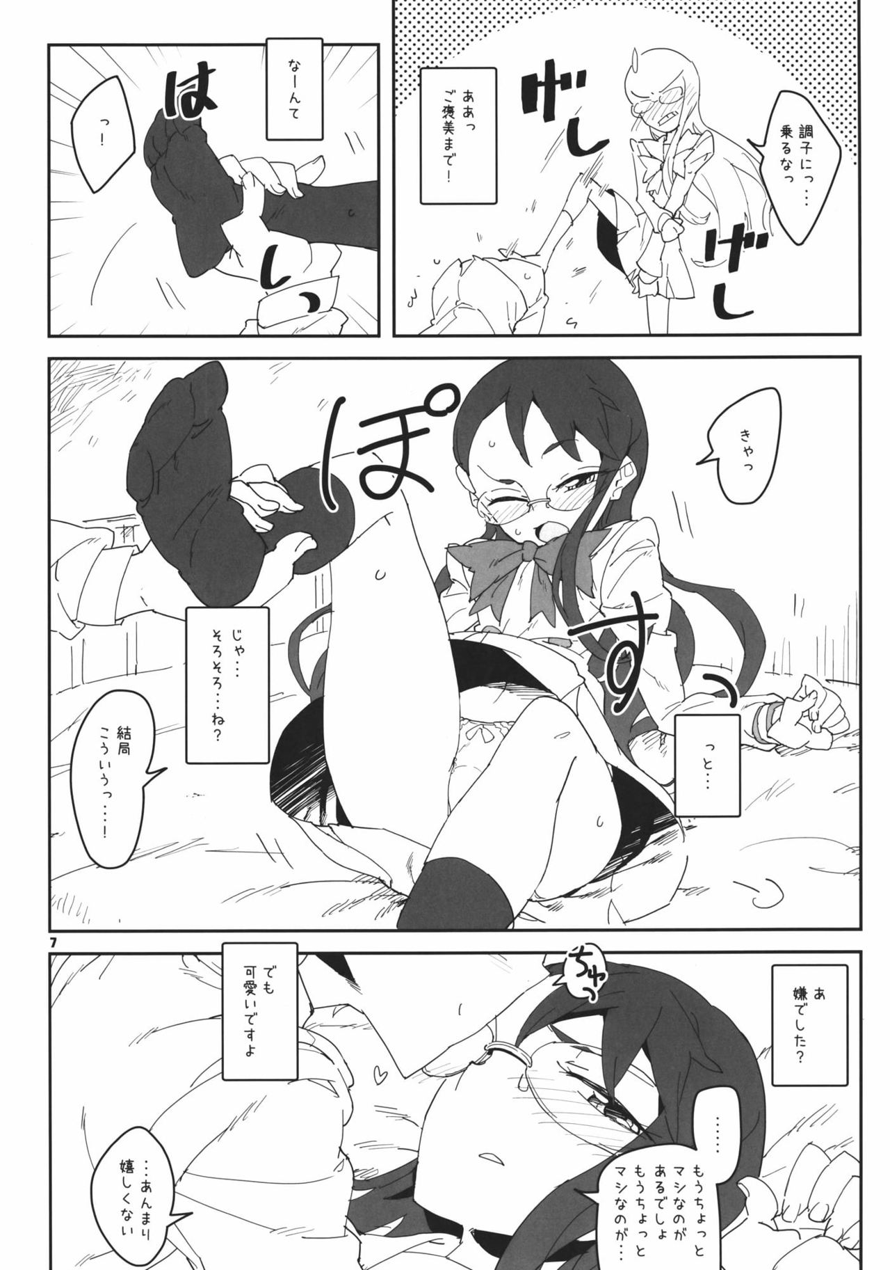 (プリキュア☆フェスタ5) [ウタドケイ (練炭)] ムーンライト・ビカムズ・ユゥ (ハートキャッチプリキュア!)