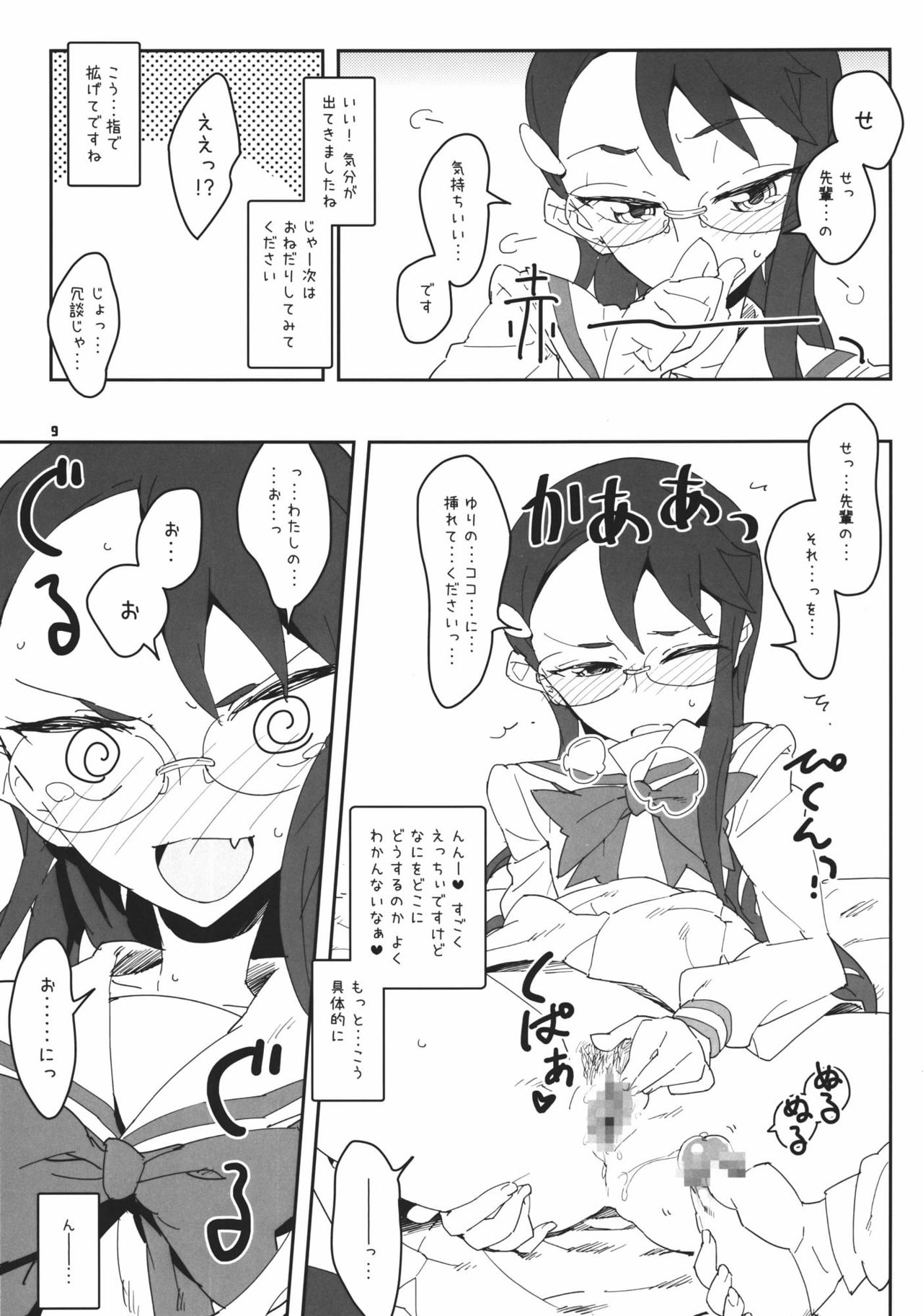 (プリキュア☆フェスタ5) [ウタドケイ (練炭)] ムーンライト・ビカムズ・ユゥ (ハートキャッチプリキュア!)