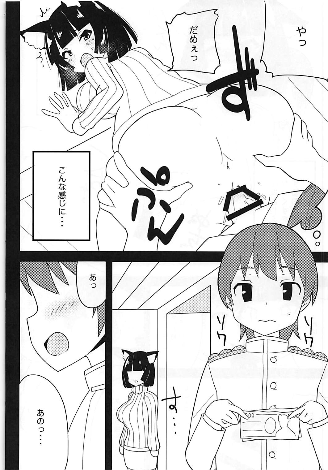 (COMIC1☆13) [御堂みどり] ニット着た山城さんと生でえっちしたい! (アズールレーン)