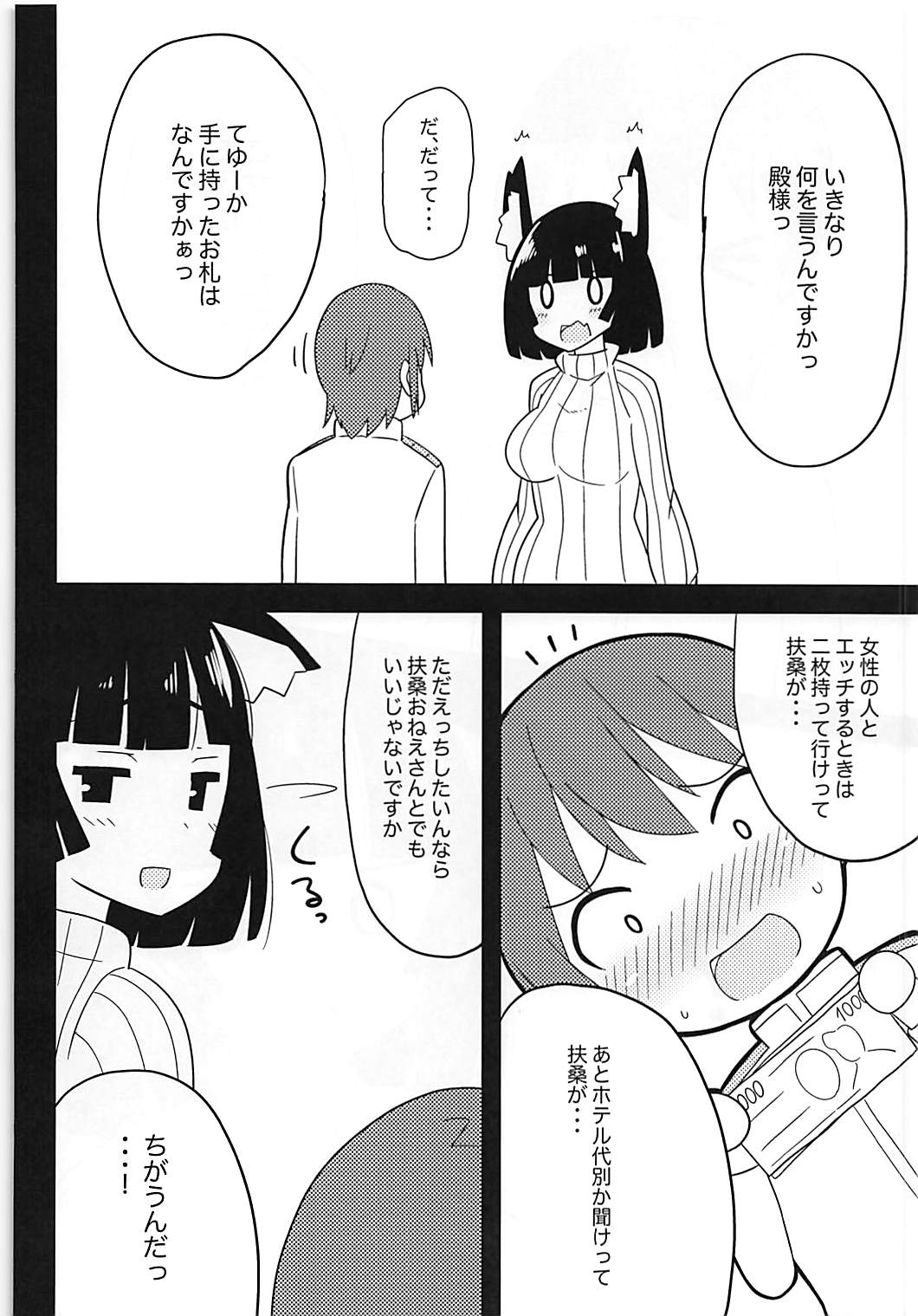 (COMIC1☆13) [御堂みどり] ニット着た山城さんと生でえっちしたい! (アズールレーン)