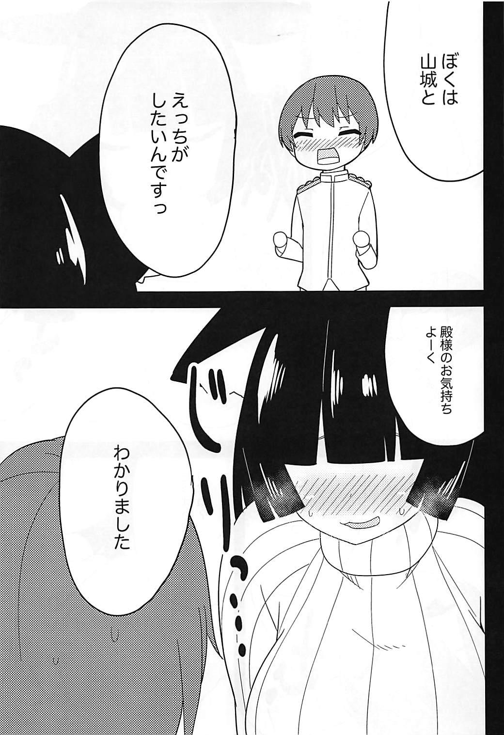 (COMIC1☆13) [御堂みどり] ニット着た山城さんと生でえっちしたい! (アズールレーン)