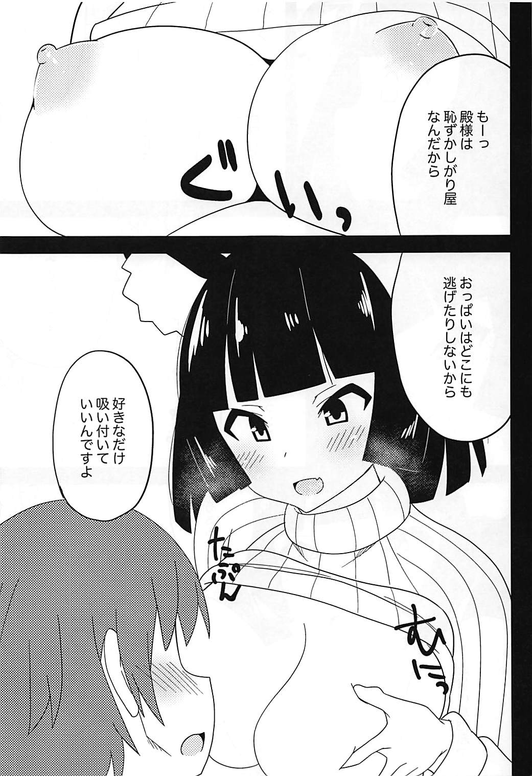 (COMIC1☆13) [御堂みどり] ニット着た山城さんと生でえっちしたい! (アズールレーン)