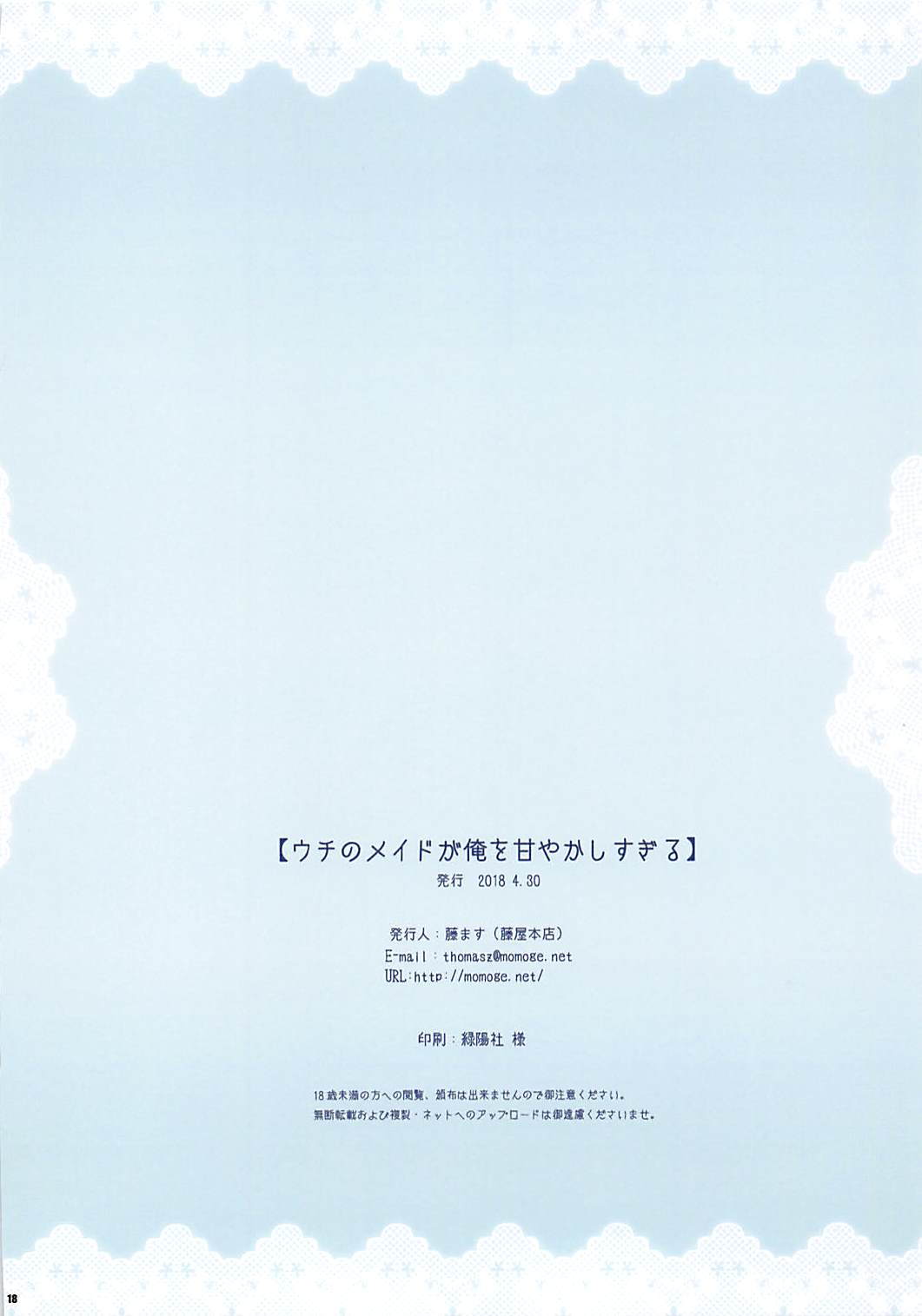 (COMIC1☆13) [藤屋本店 (藤ます)] ウチのメイドが俺を甘やかしすぎる (アズールレーン)