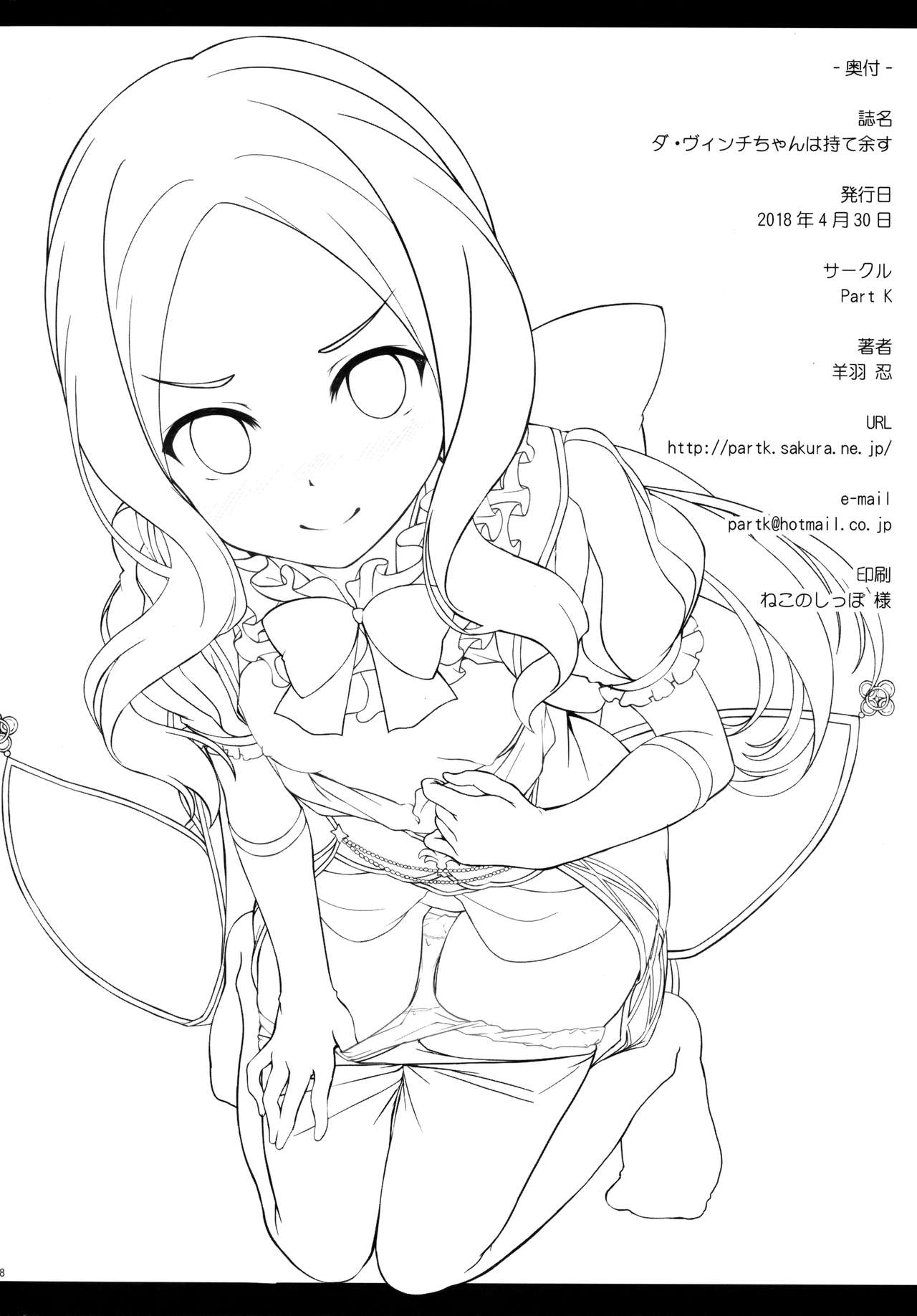 (COMIC1☆13) [Part K (羊羽忍)] 幼女のダ・ヴィンチちゃんは持て余す (Fate/Grand Order)