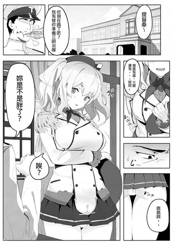 [反骨MAX] 10分当たり90カロリ (艦隊これくしょん -艦これ-) [中国翻訳]