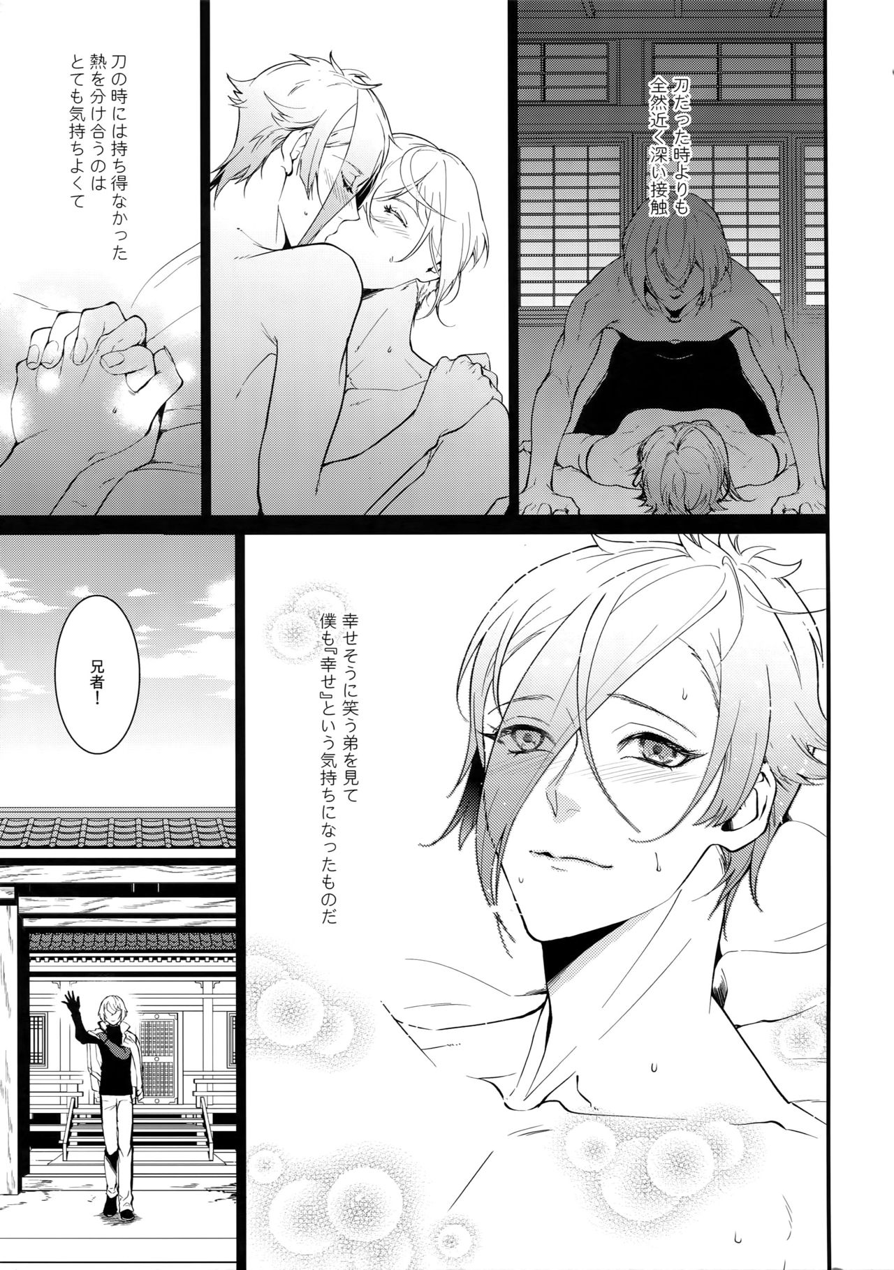 (SUPER26) [蜜 (kani)] 淫まる口唇期 (刀剣乱舞)