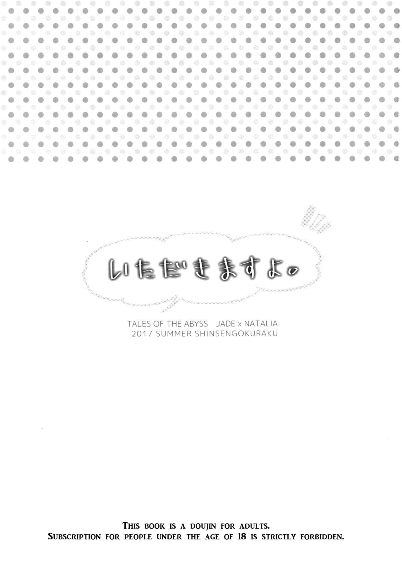 (C92) [新鮮極楽 (まみ)] いただきますよ。 (テイルズオブジアビス) [英訳]