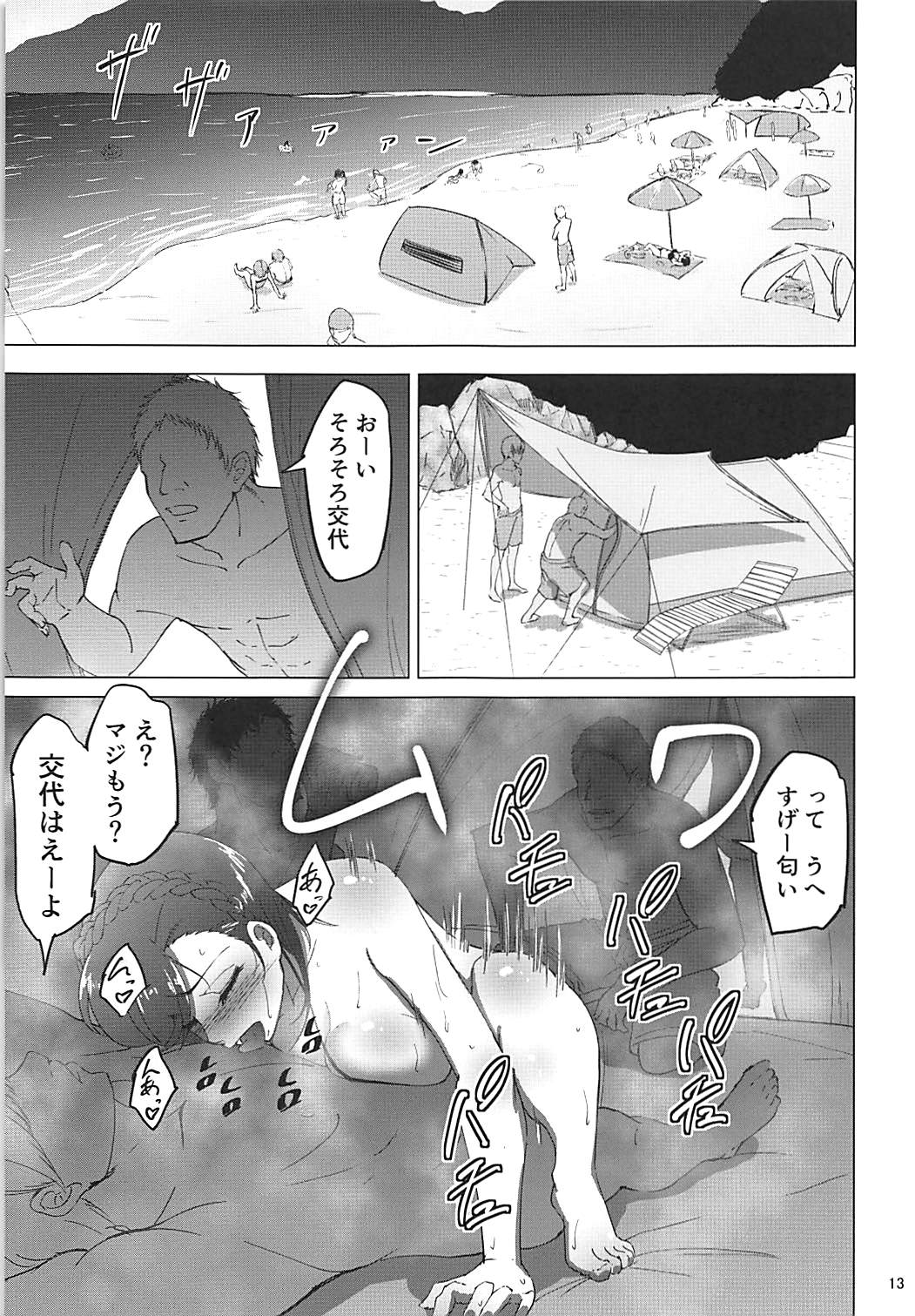 (COMIC1☆13) [蕎麦部 (らっそん)] のんたんビフォーアフターシーサイド (ラブライブ!)