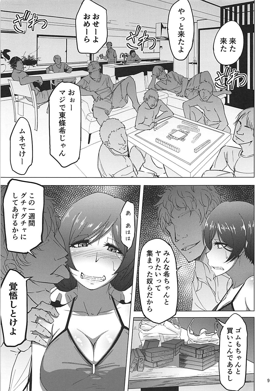 (COMIC1☆13) [蕎麦部 (らっそん)] のんたんビフォーアフターシーサイド (ラブライブ!)