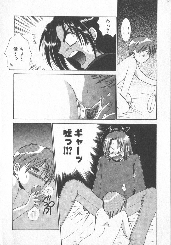 [アンソロジー] COMIC 厨子王 6