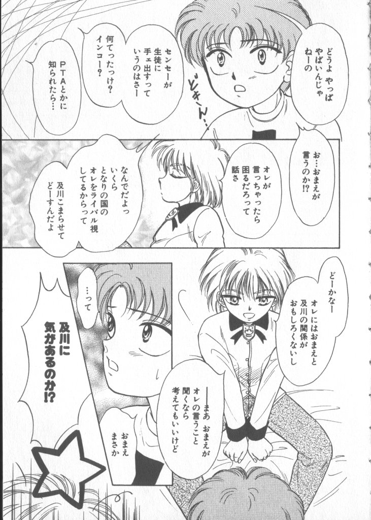 [アンソロジー] COMIC 厨子王 6