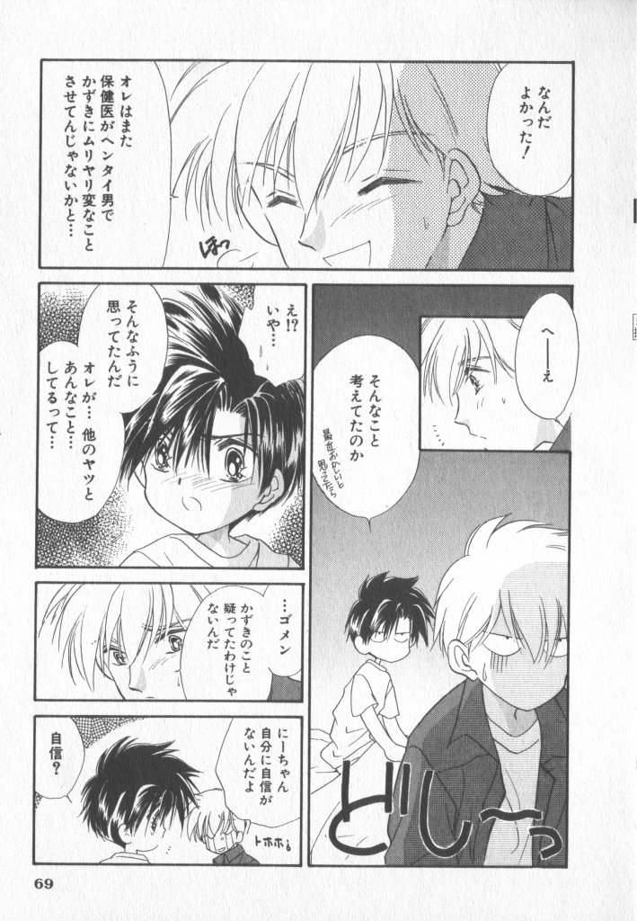 [アンソロジー] COMIC 厨子王 6