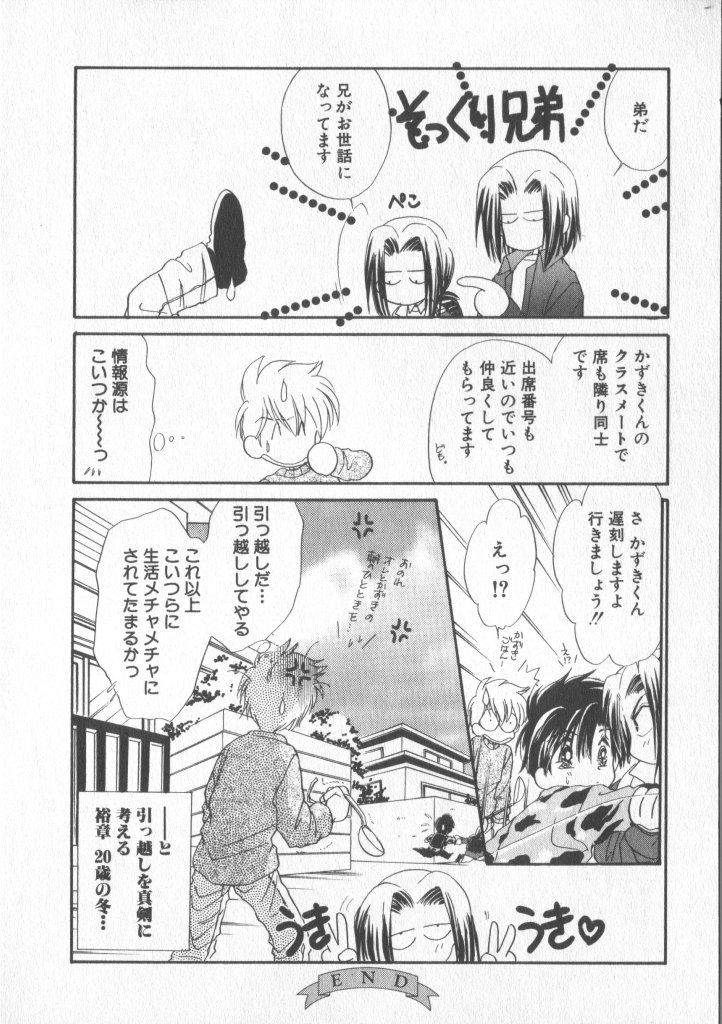 [アンソロジー] COMIC 厨子王 6