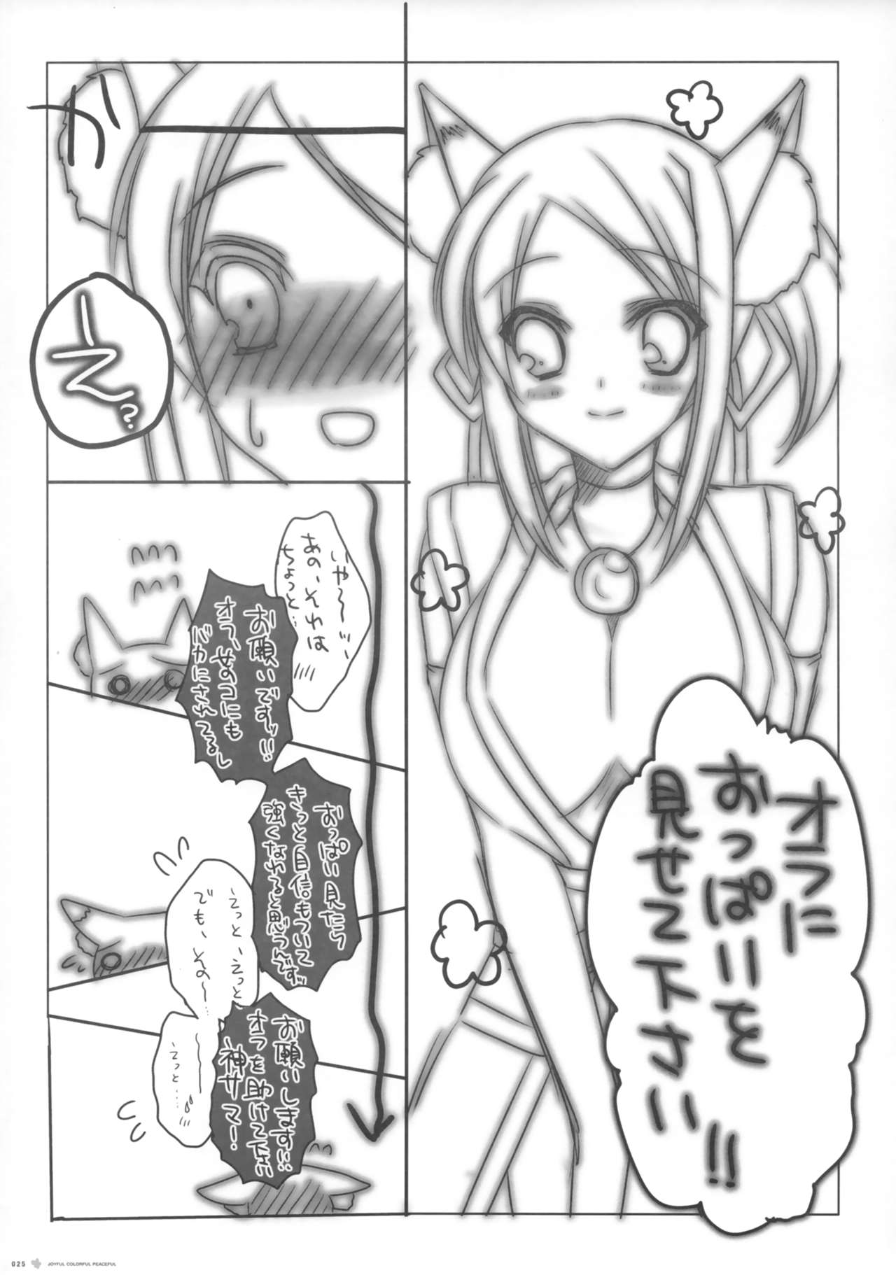 (C83) [マコルル (高崎まこ)] JOYFUL COLORFUL PEACEFUL (DOG DAYS)