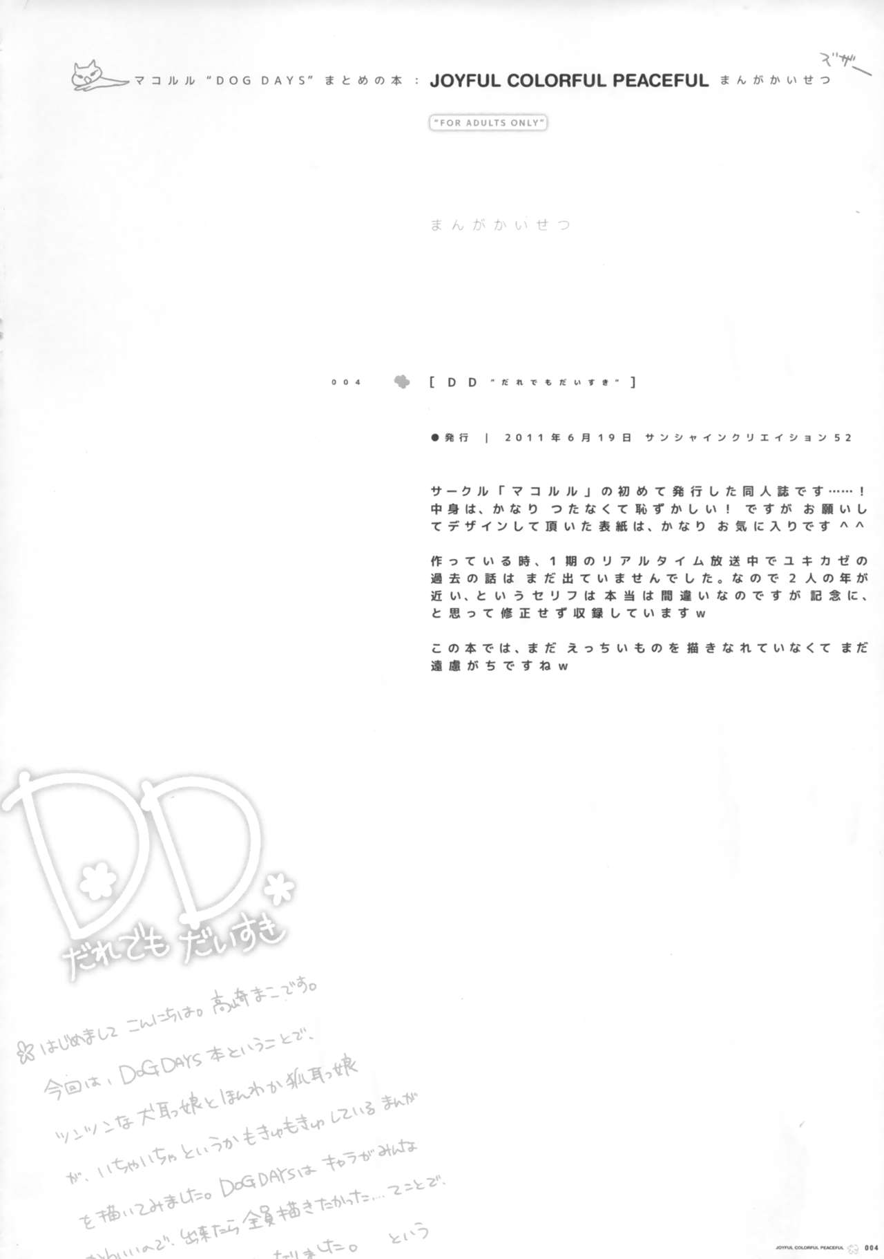 (C83) [マコルル (高崎まこ)] JOYFUL COLORFUL PEACEFUL (DOG DAYS)
