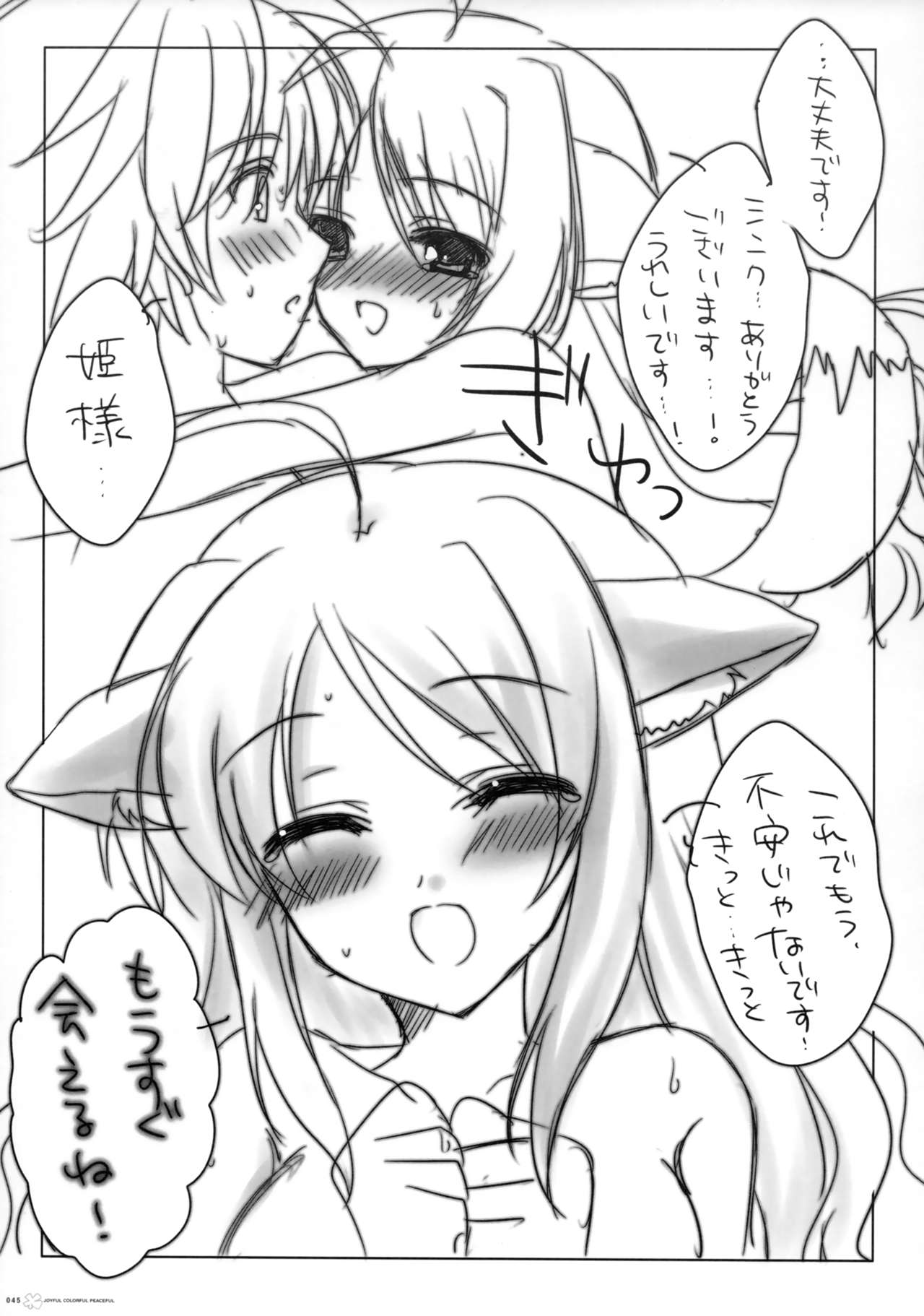 (C83) [マコルル (高崎まこ)] JOYFUL COLORFUL PEACEFUL (DOG DAYS)