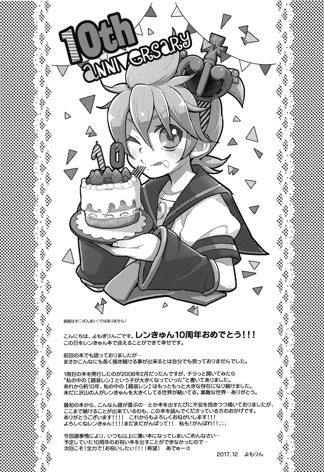 (C93) [よもすがら (よもぎりんご)] Tenth (VOCALOID)