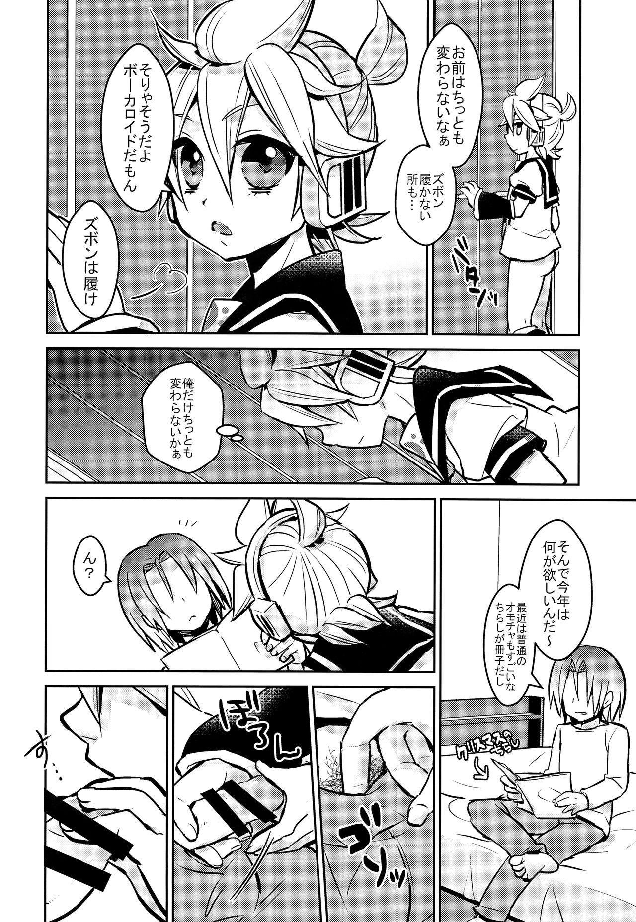 (C93) [よもすがら (よもぎりんご)] Tenth (VOCALOID)