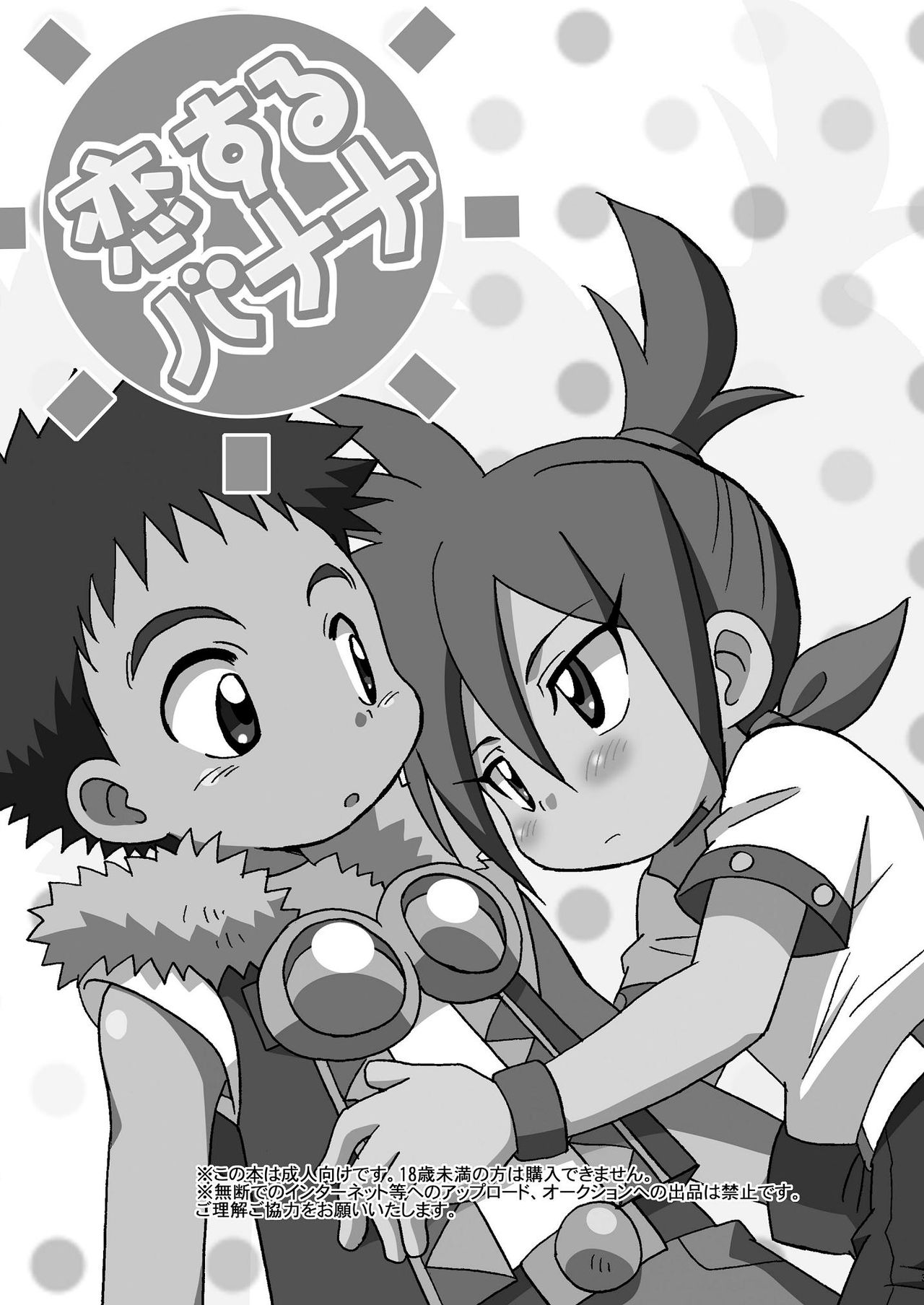 (ショタスクラッチ21) [くりこみ (安達ひみ子)] 恋するバナナ (探検ドリランド) [英訳]