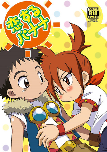 (ショタスクラッチ21) [くりこみ (安達ひみ子)] 恋するバナナ (探検ドリランド) [英訳]