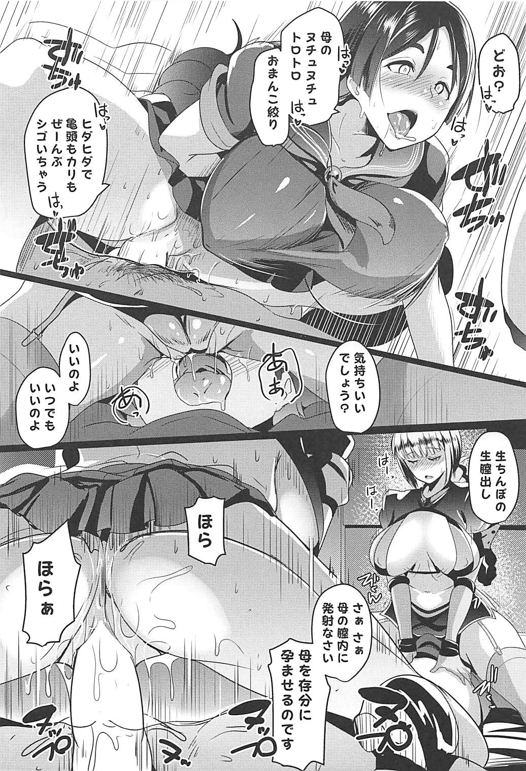 (COMIC1☆13) [ヒツジ企画 (むねしろ)] イメクライコウ WITH 婦長 (Fate/Grand Order)