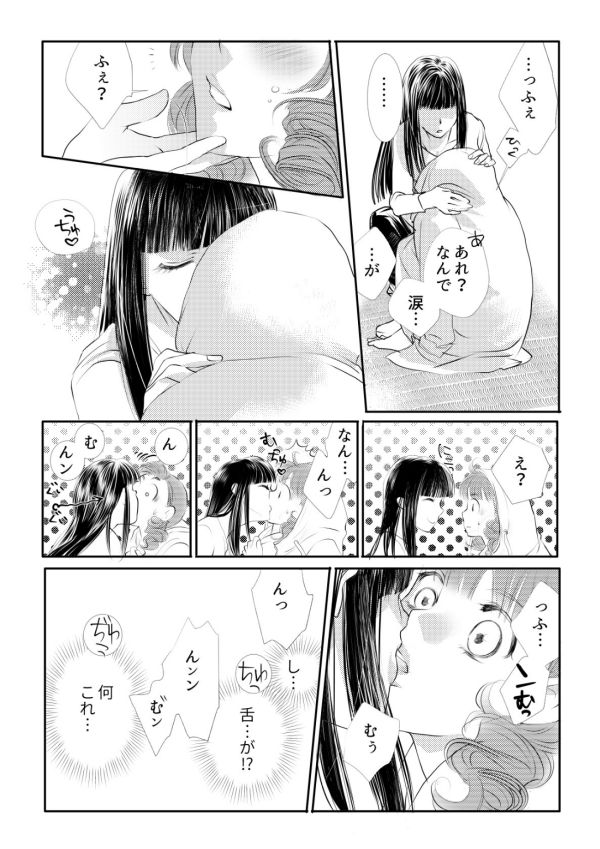 [鉄宮] ヲトメけダモノ #02