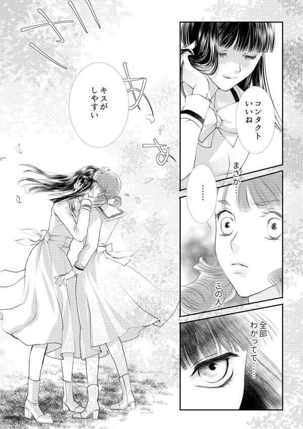 [鉄宮] ヲトメけダモノ #02