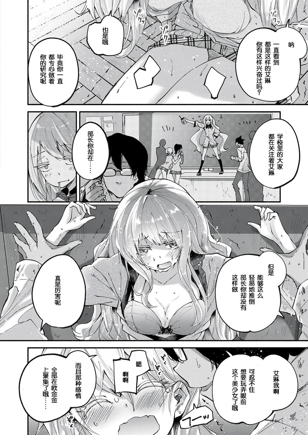 [駿河りぬ] かわいい貴女 (COMIC ExE 10) [中国翻訳] [DL版]