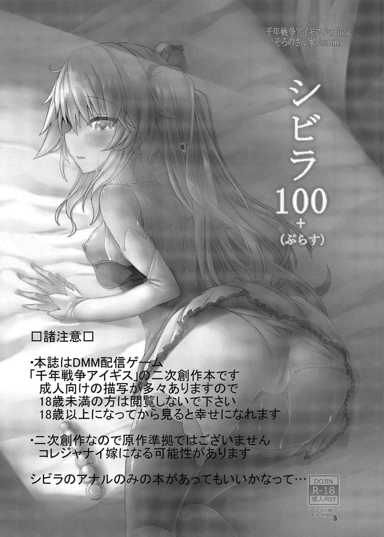 (さらに割るのです…王子) [そろのさん家 (sorono)] シビラ100+(ぷらす) (千年戦争アイギス)