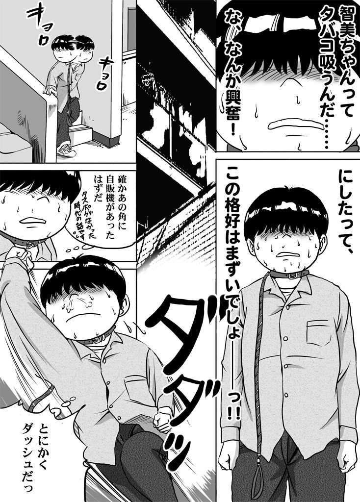 [フェミドロップ (ところてんf)] 妹・智美ちゃんのフェチ調教 第6話