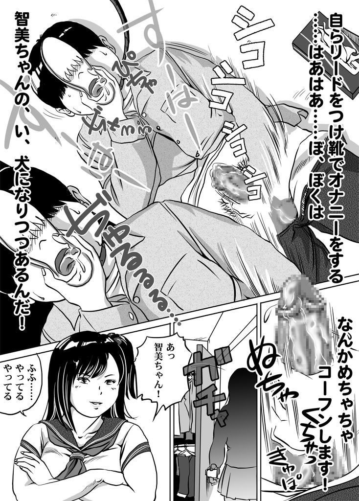 [フェミドロップ (ところてんf)] 妹・智美ちゃんのフェチ調教 第6話