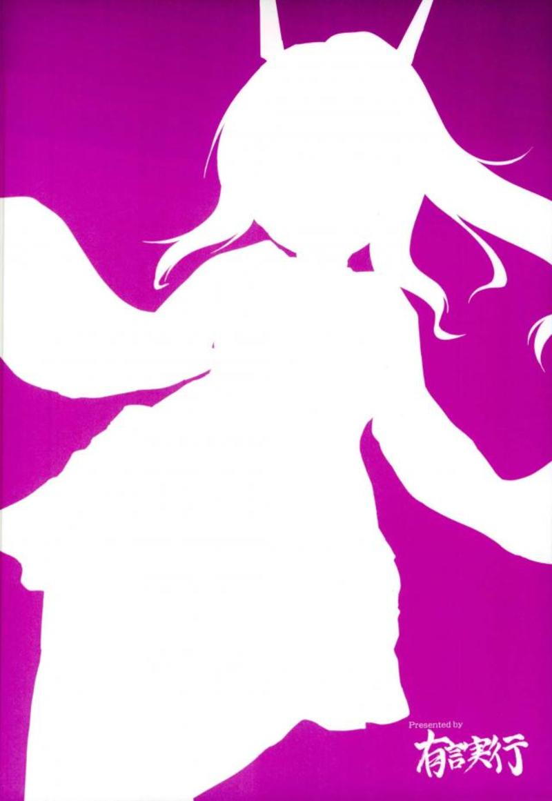 (サンクリ2018 Spring) [有言実行 (ゴンざぶろー)] 甘えたいの・・・です♥ (アズールレーン)